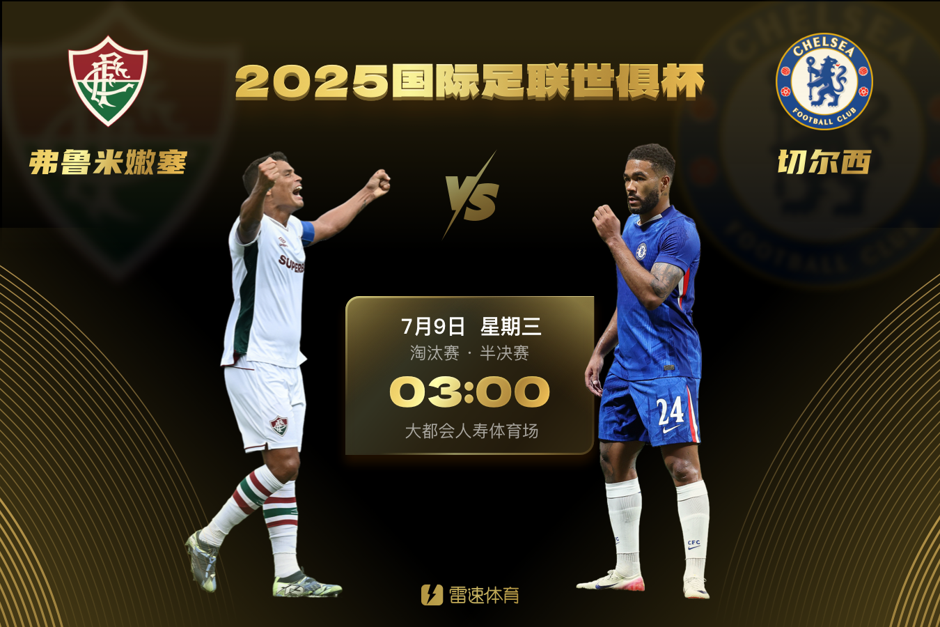 半岛体育官网-对阵切尔西!弗鲁米嫩塞晋级世俱杯四强,南美独苗将面对欧洲豪门围剿
