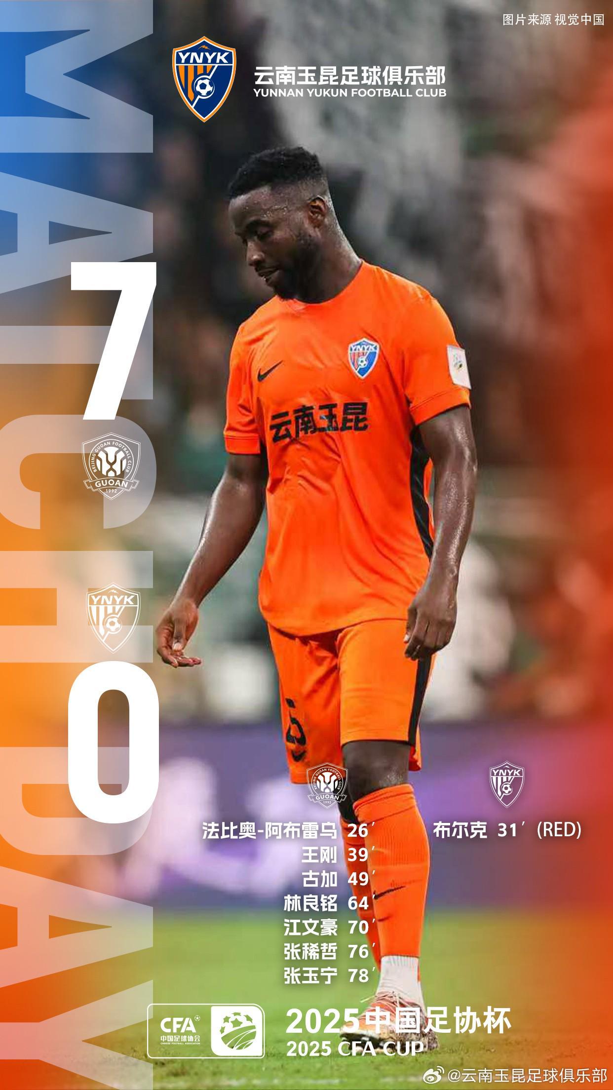 无缘足协杯决赛,云南玉昆官方向支持球队的球迷道歉